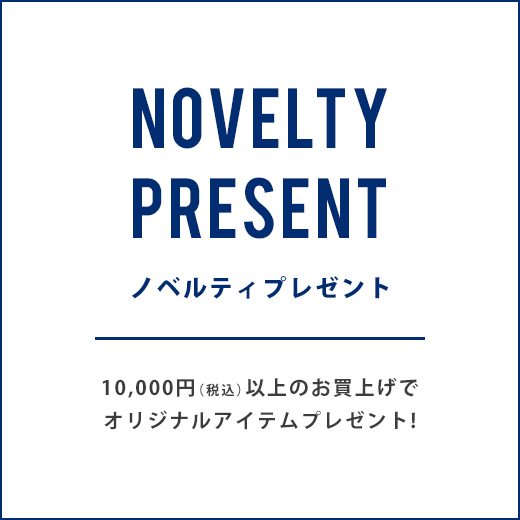 【NOVELTY PRESENT】ノベルティプレゼント